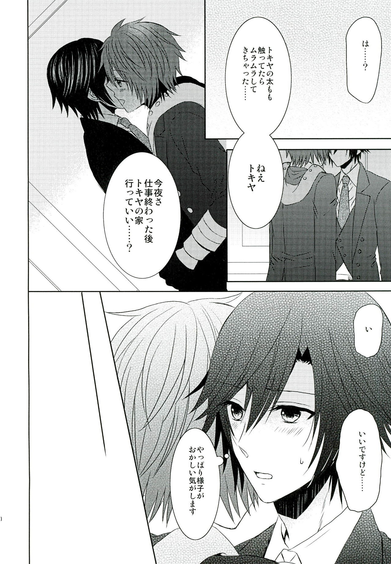 Jealousy Syndrome page 10 full