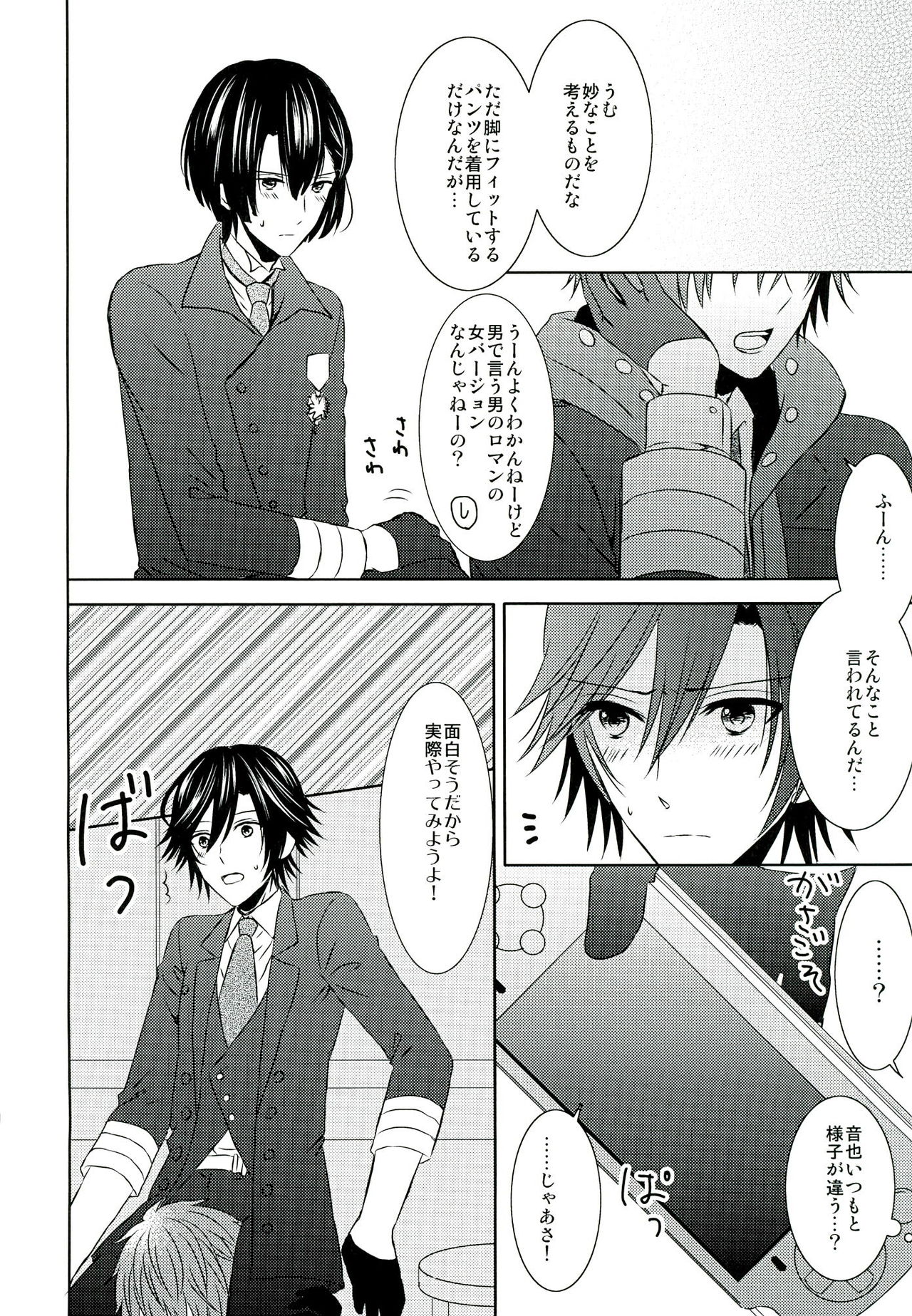 Jealousy Syndrome page 6 full