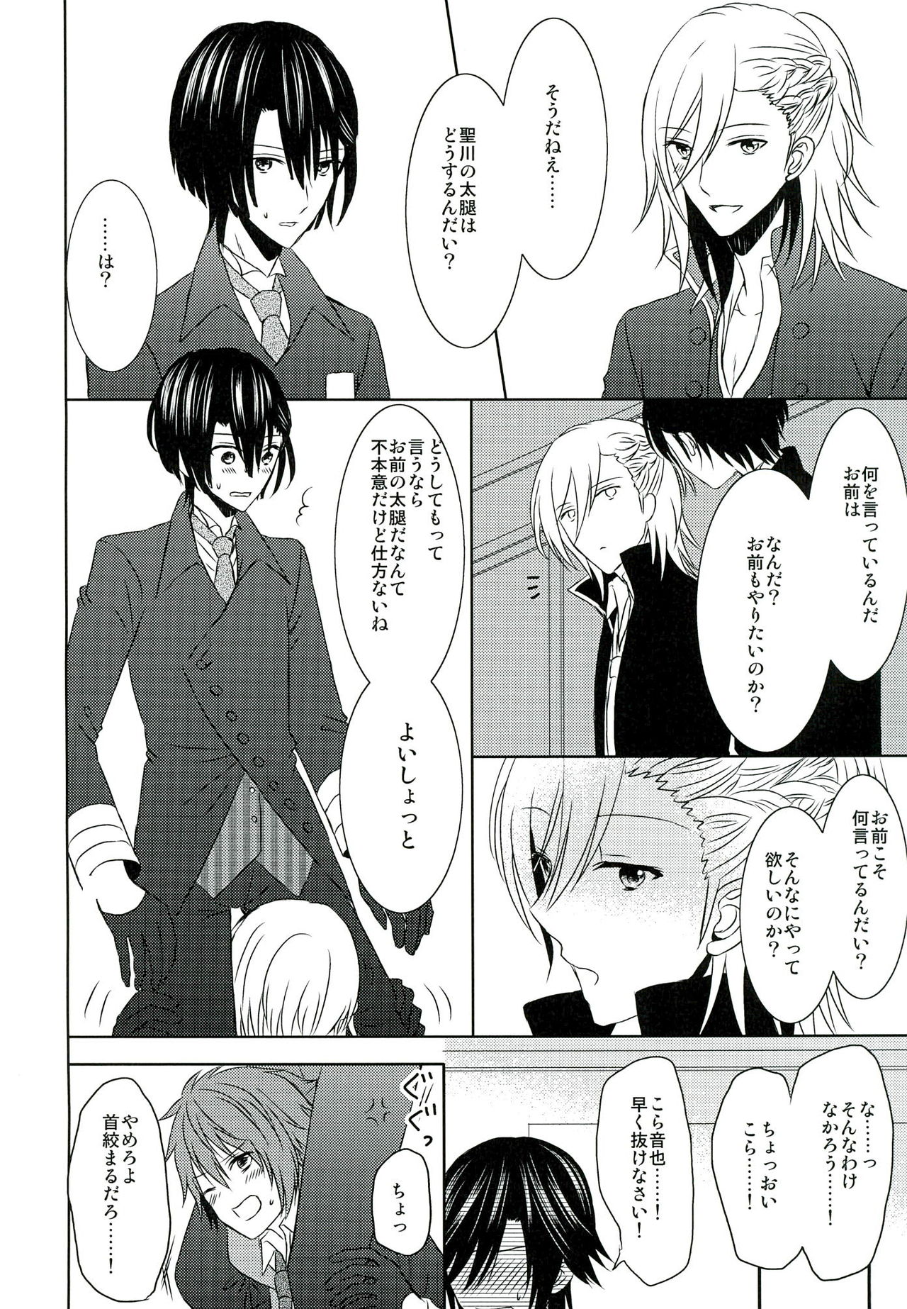 Jealousy Syndrome page 8 full