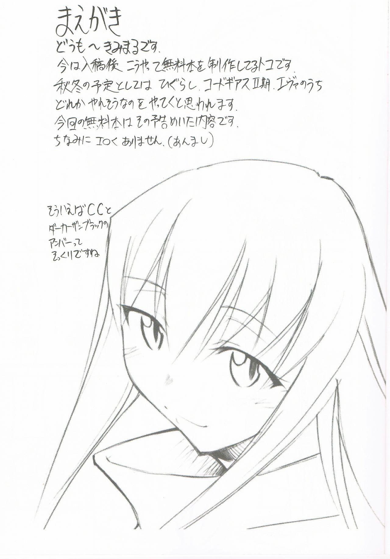 Comic Market 72 Muryou Haifu Bon page 2 full