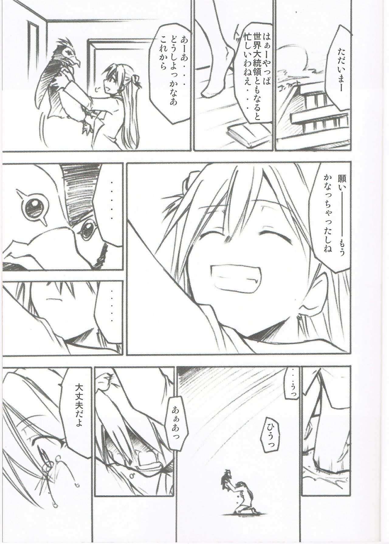 Comic Market 72 Muryou Haifu Bon page 6 full