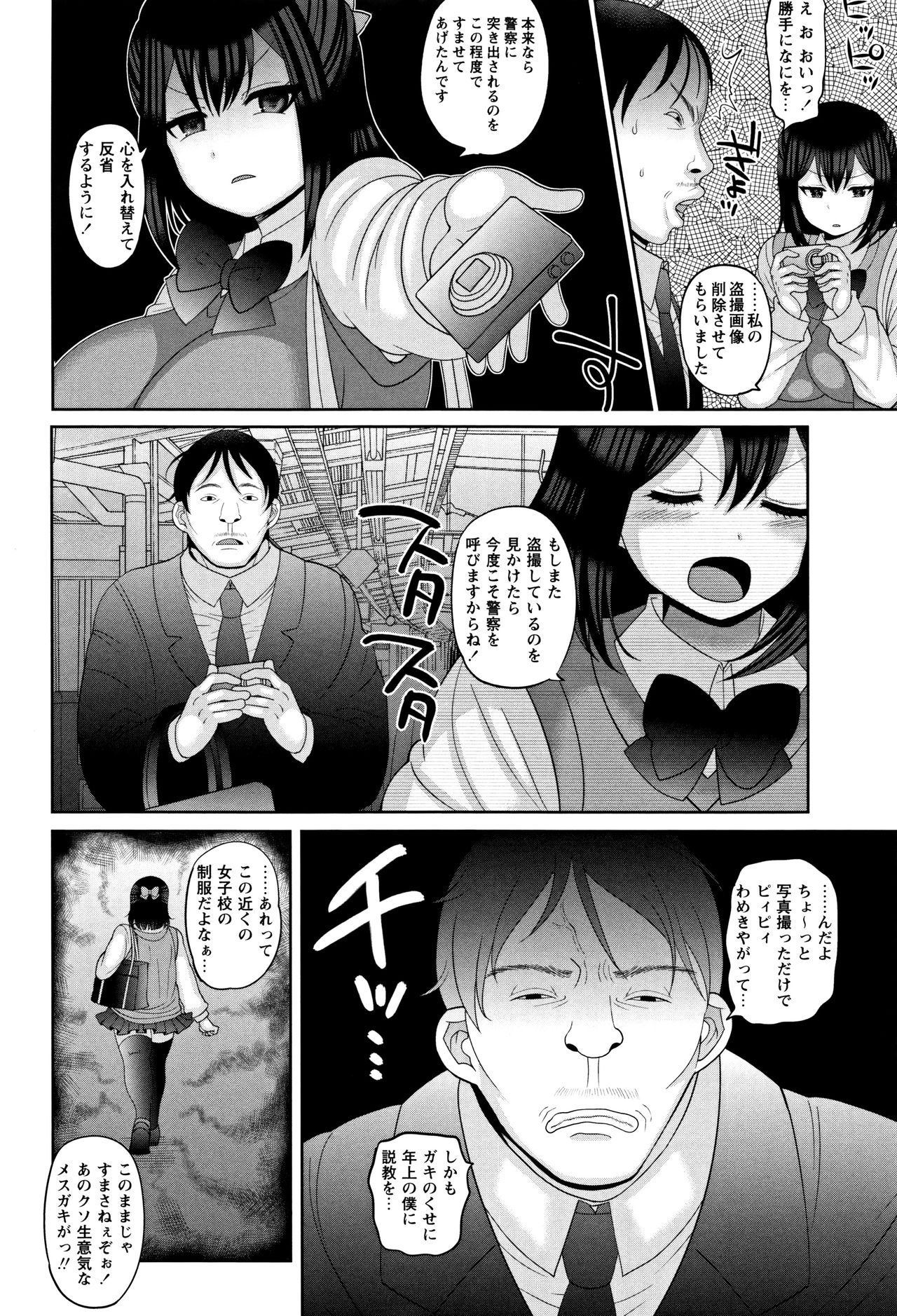 Zetsubou Hameochi JK page 7 full