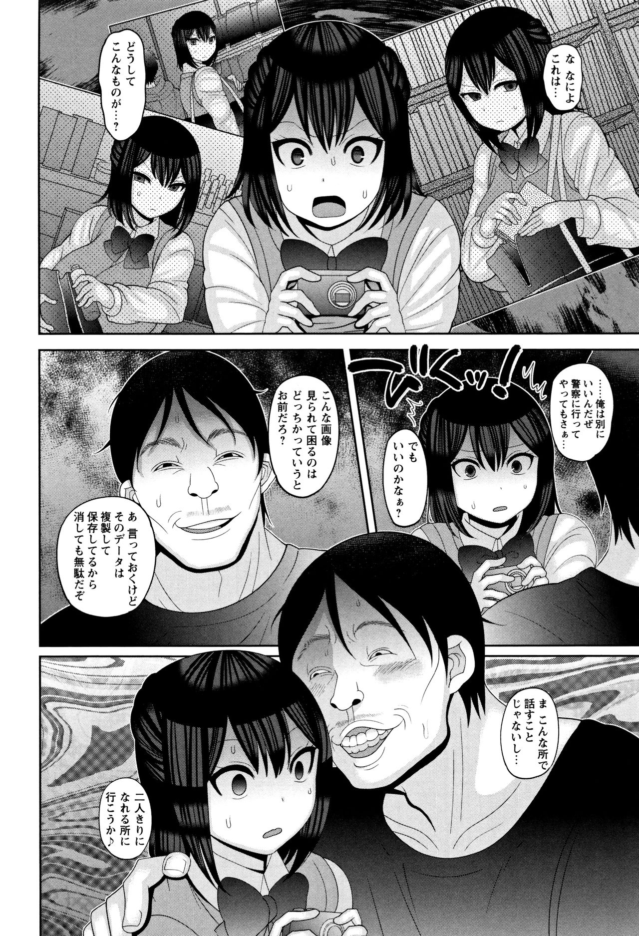 Zetsubou Hameochi JK page 9 full