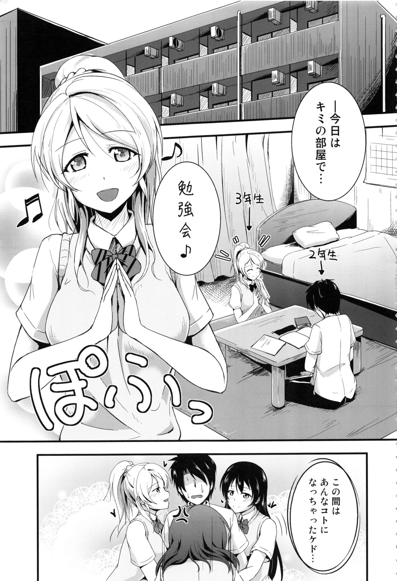 Let's Study xxx Soushuuhen page 4 full