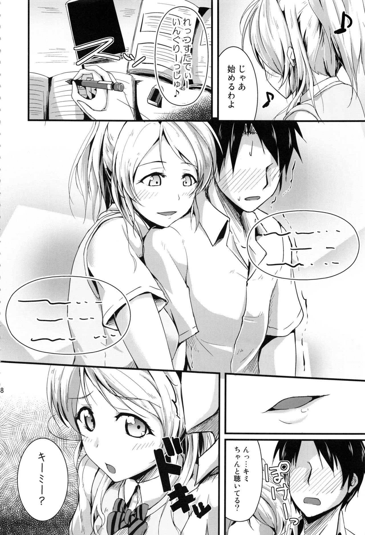 Let's Study xxx Soushuuhen page 7 full