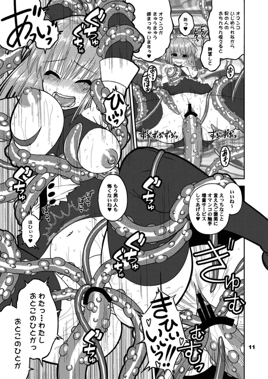 Toriaezu Shokushu de. page 10 full