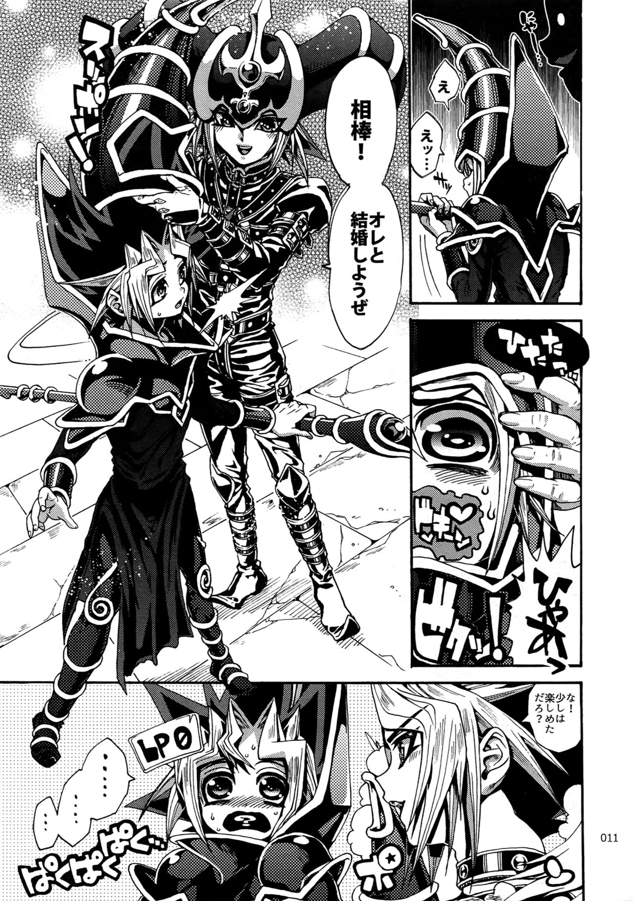 RE:WW6 Yami-Hyou Sairoku-Shuu page 10 full