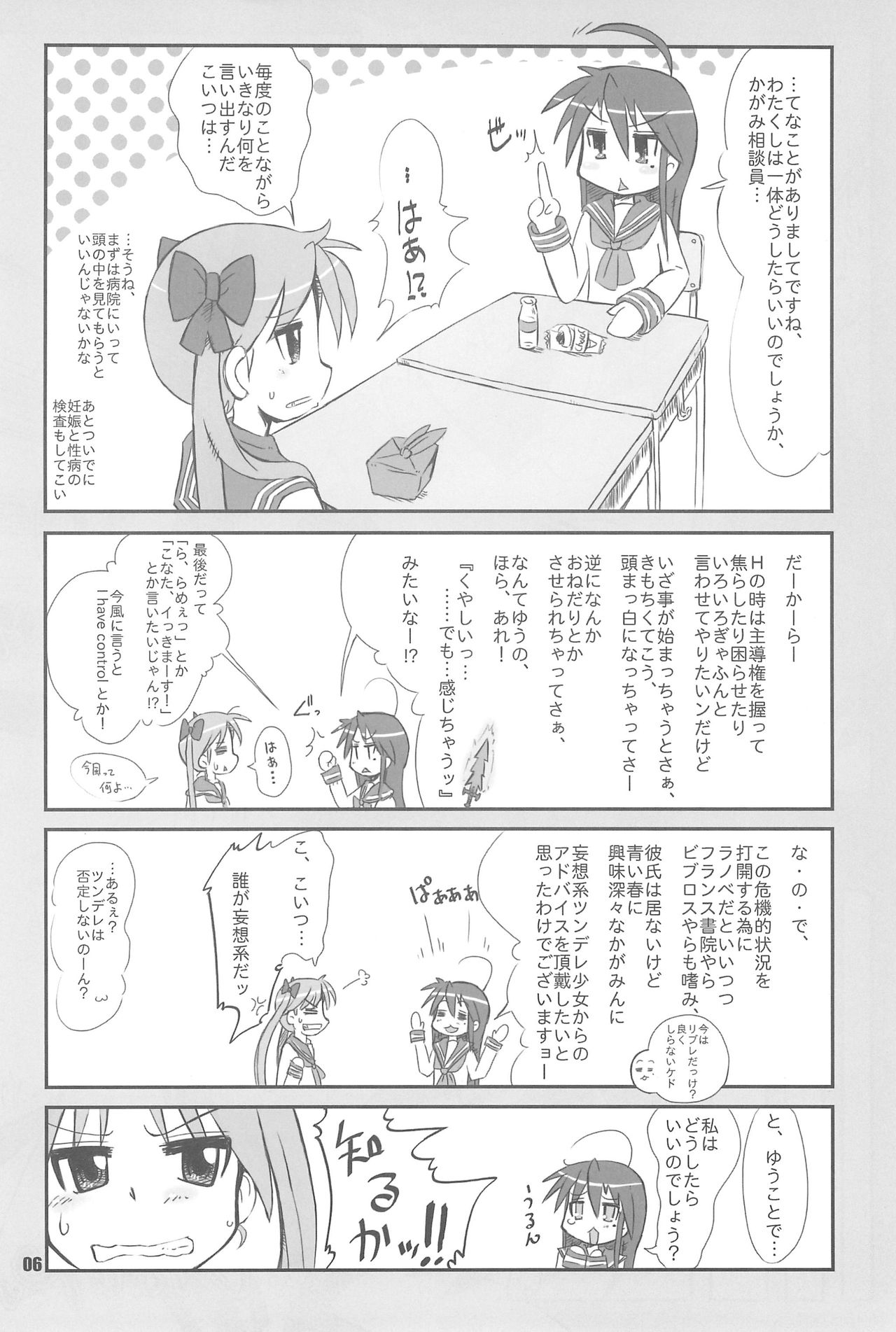 TIGER CAT page 6 full