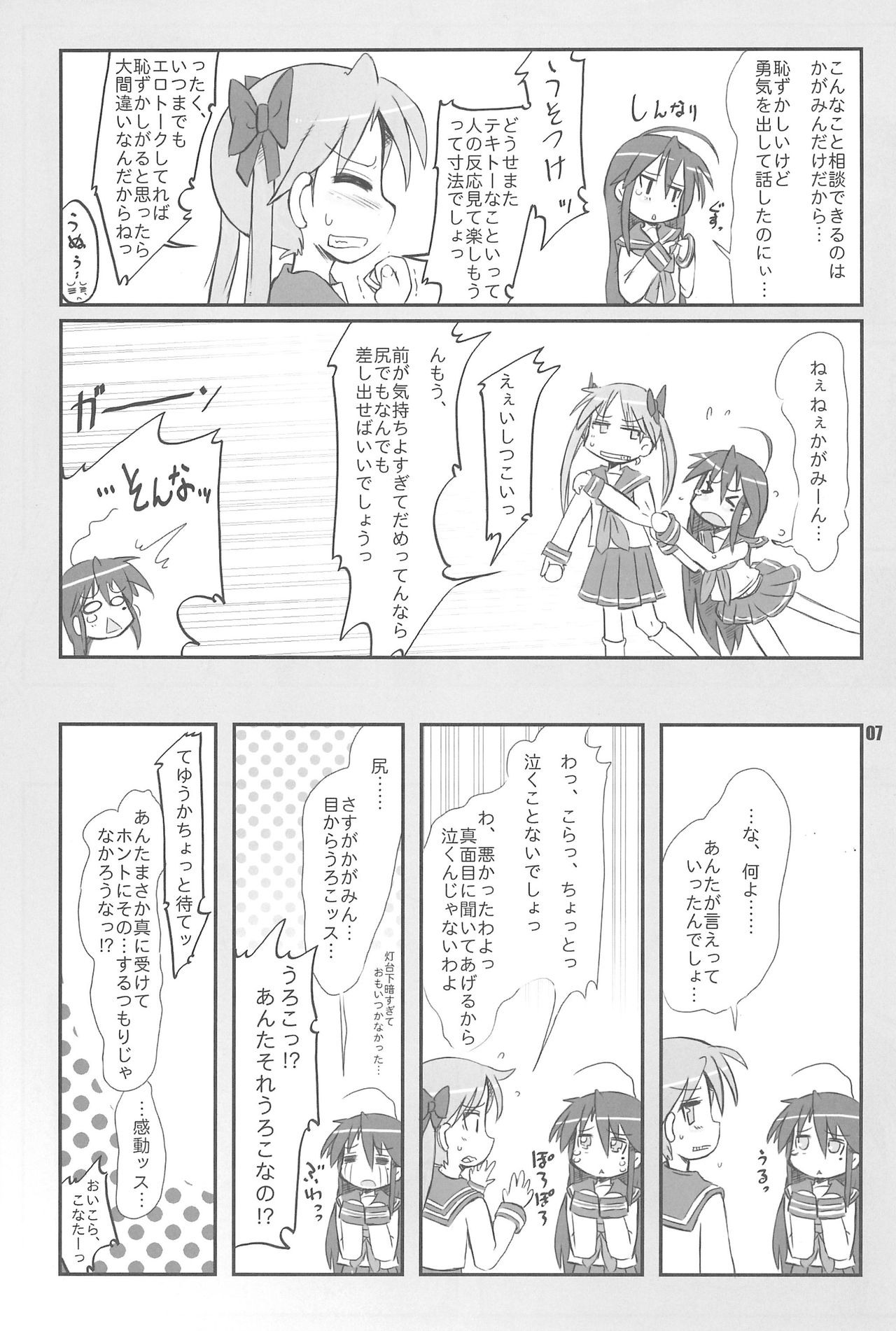 TIGER CAT page 7 full