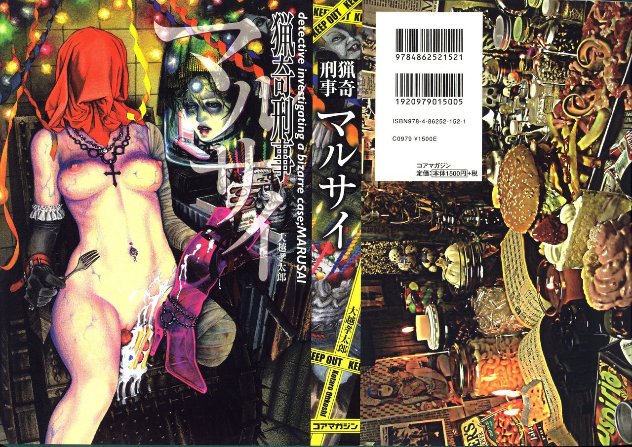 Ryouki Keiji MARUSAI page 1 full