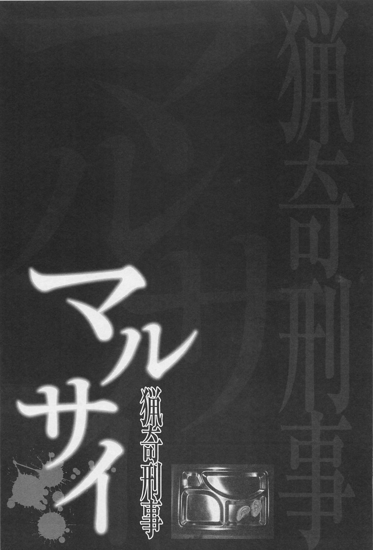 Ryouki Keiji MARUSAI page 5 full