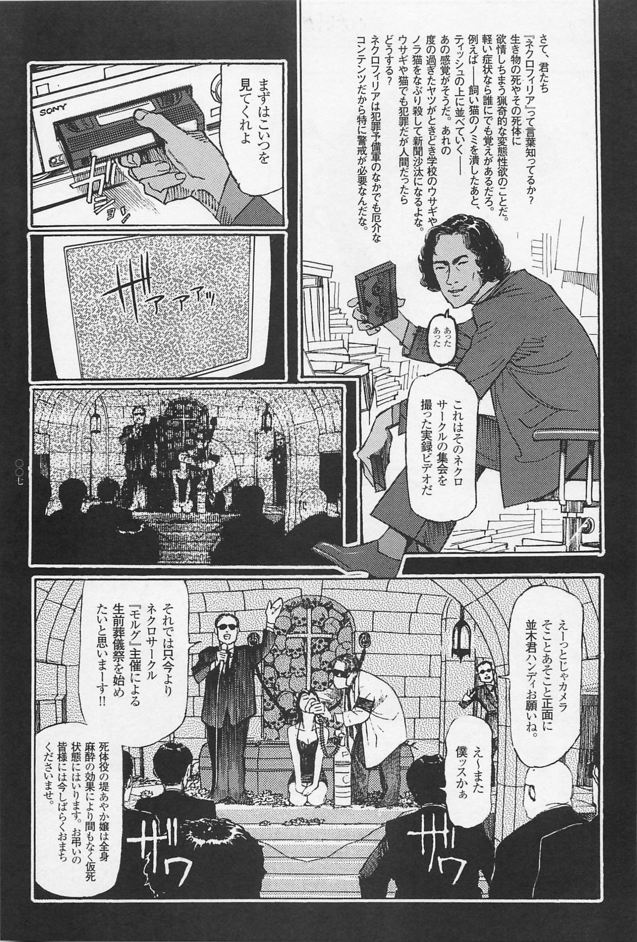 Ryouki Keiji MARUSAI page 9 full