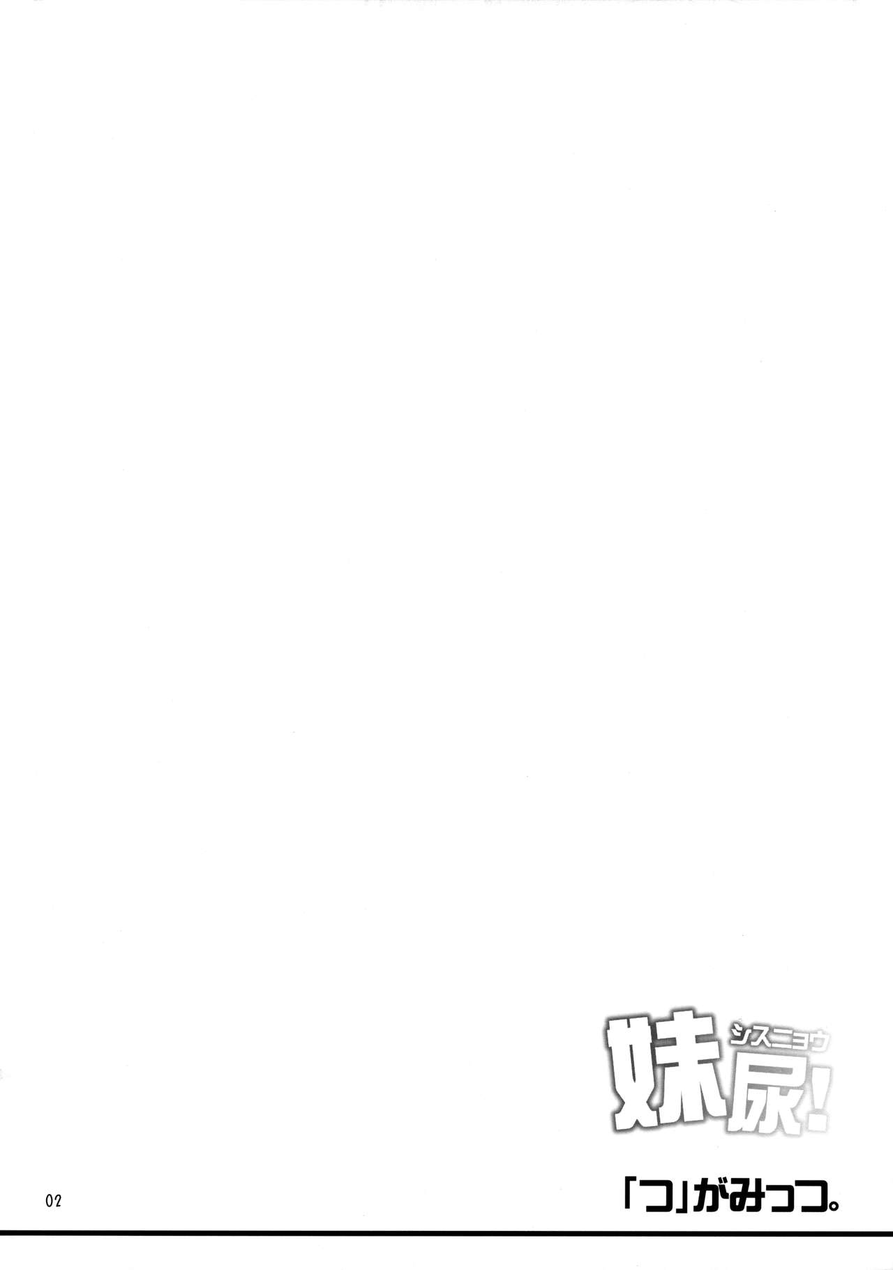 Sis-Nyou! | Sis-pee! page 3 full