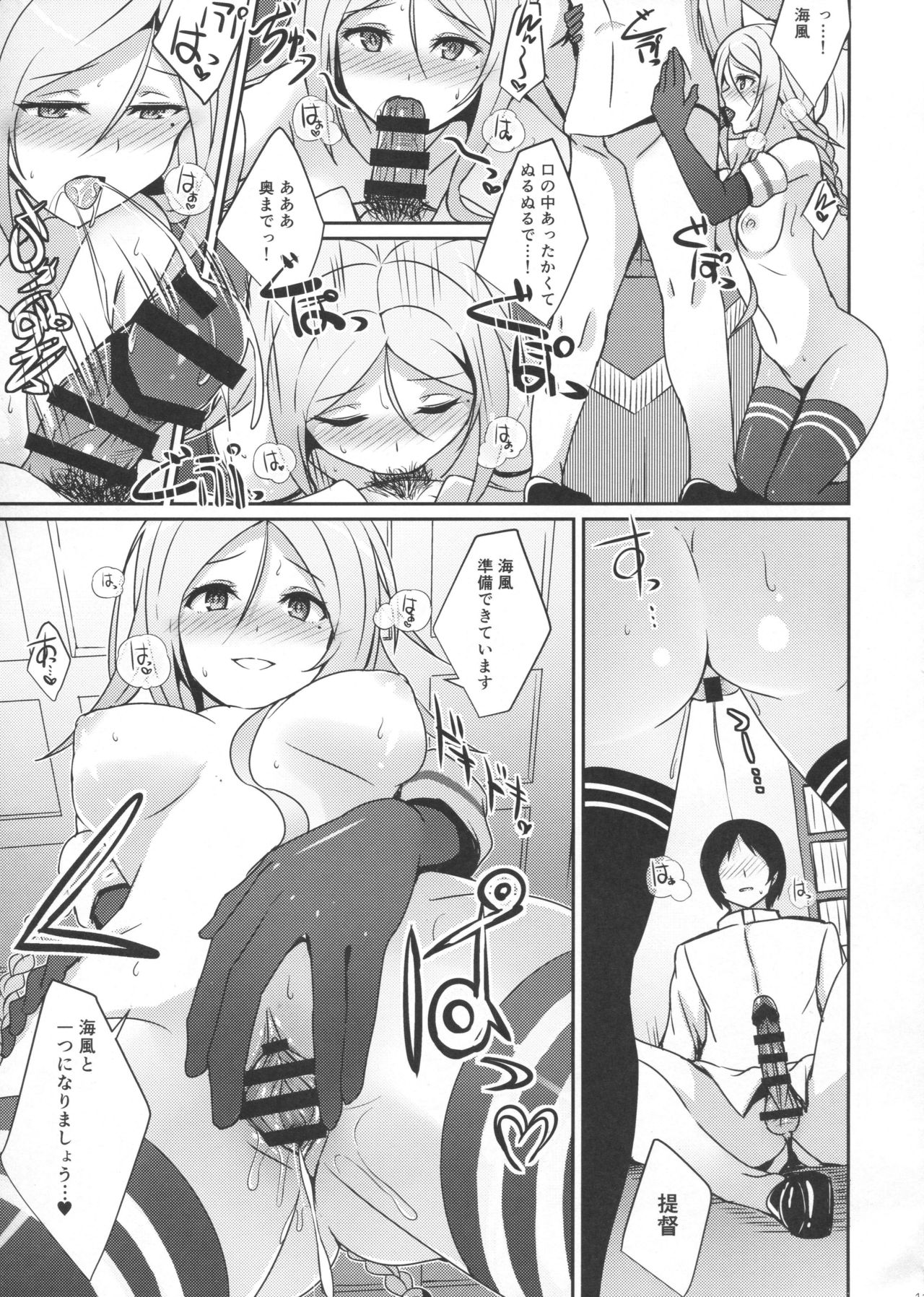 Umikaze no Kekkon Shoya page 10 full