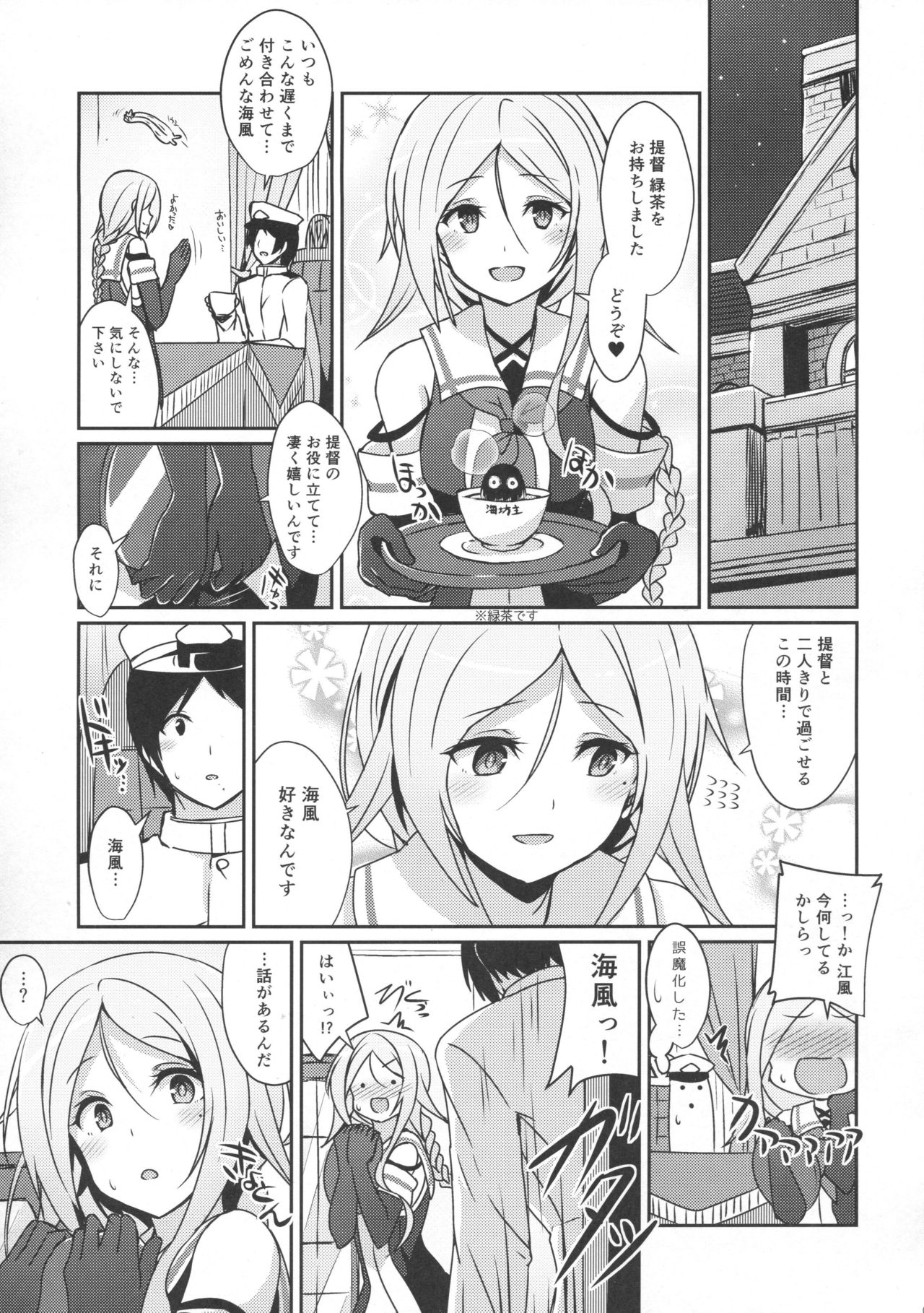 Umikaze no Kekkon Shoya page 2 full