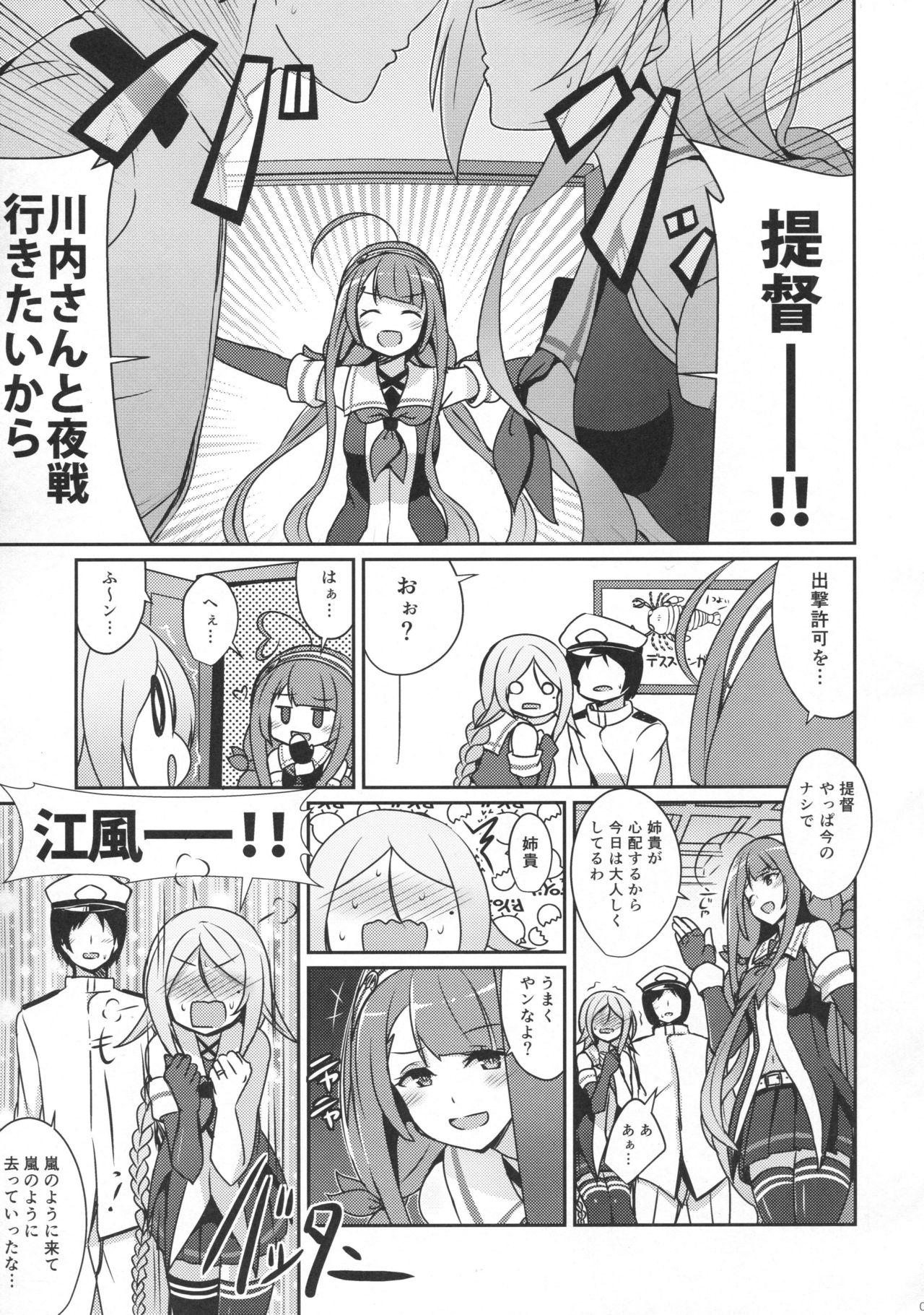 Umikaze no Kekkon Shoya page 4 full