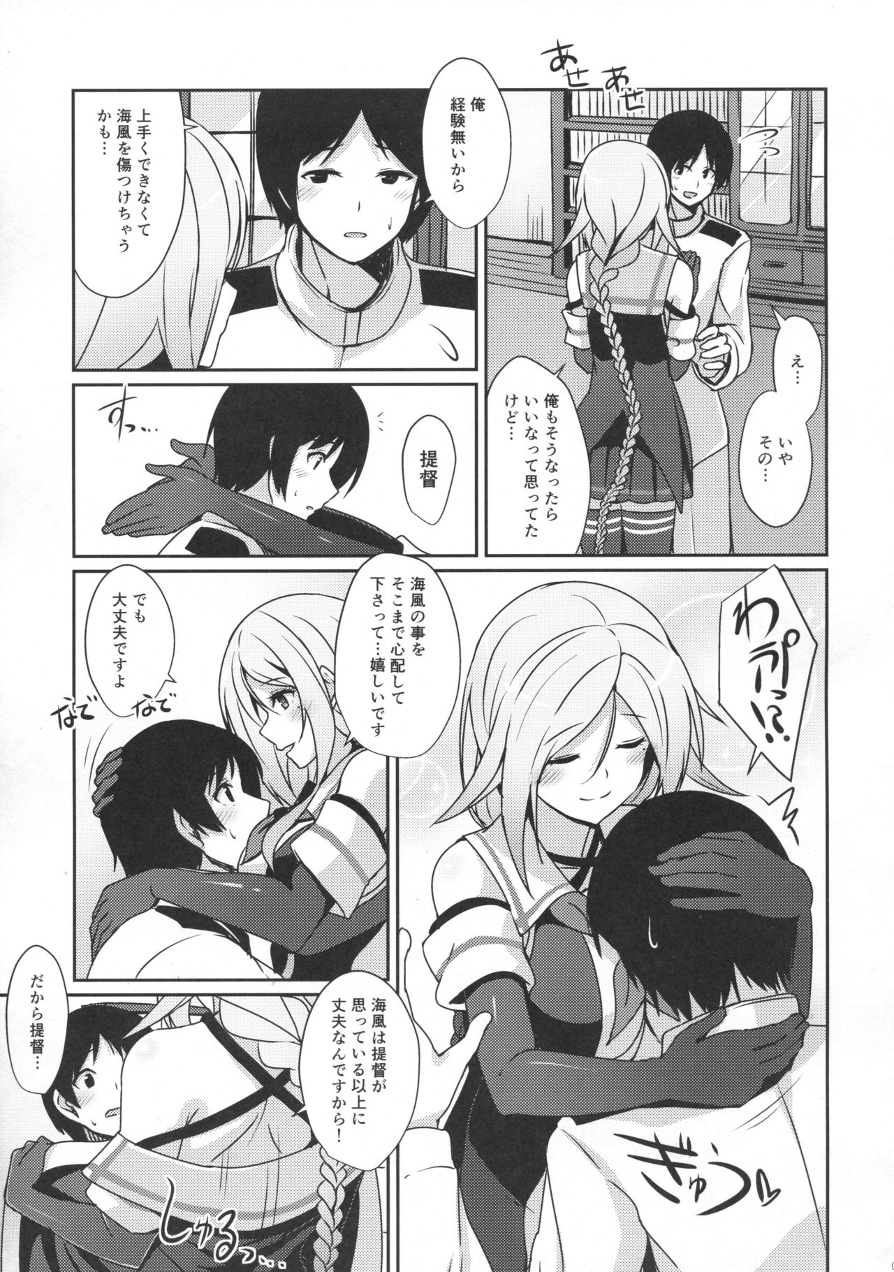 Umikaze no Kekkon Shoya page 6 full