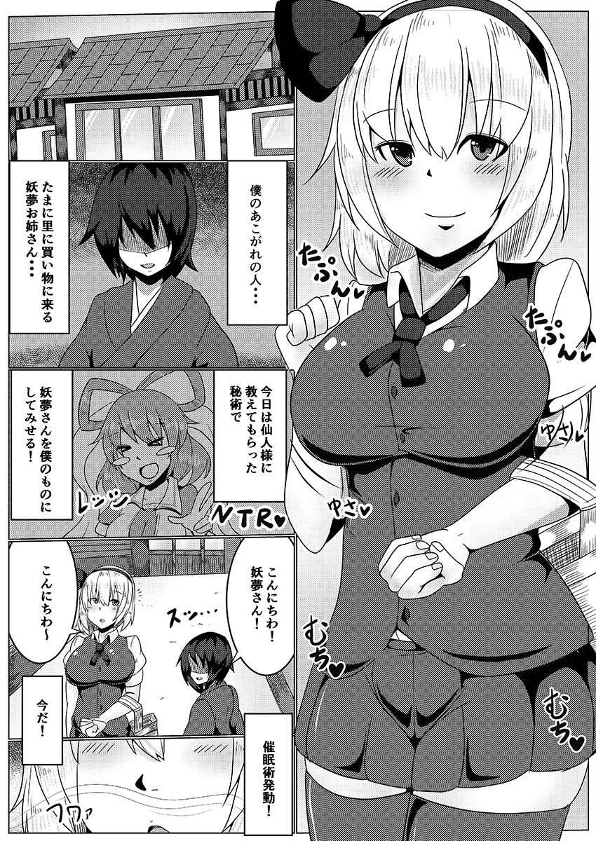 Saimin Kakerareta Youmu-san to Love Love Tanetsuke Date page 3 full