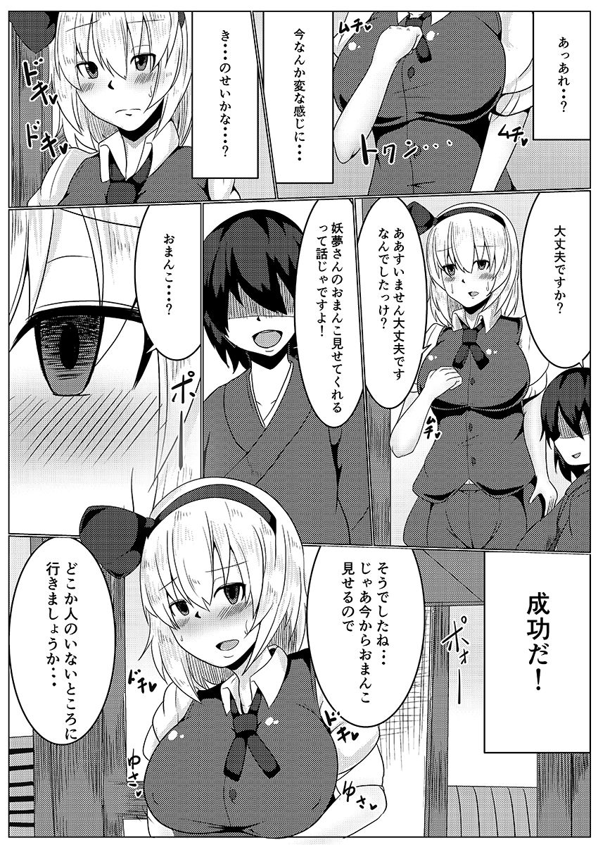Saimin Kakerareta Youmu-san to Love Love Tanetsuke Date page 4 full