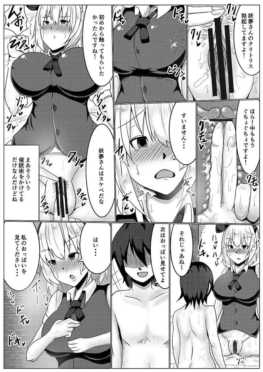Saimin Kakerareta Youmu-san to Love Love Tanetsuke Date page 6 full