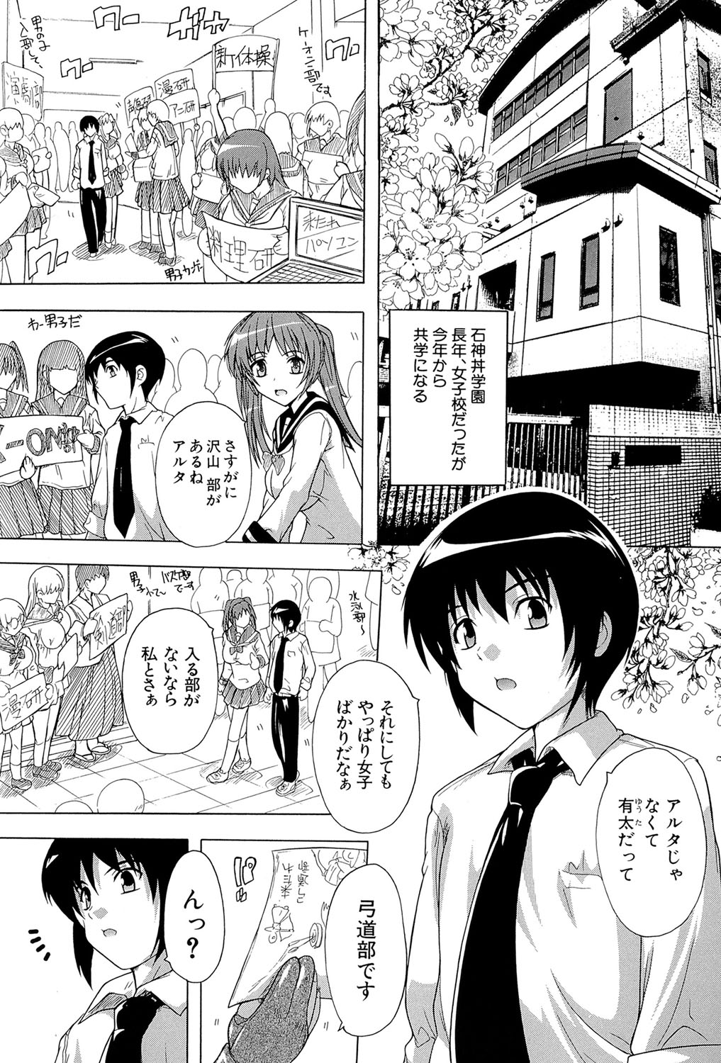 Inuke! Harem Gakuen page 2 full