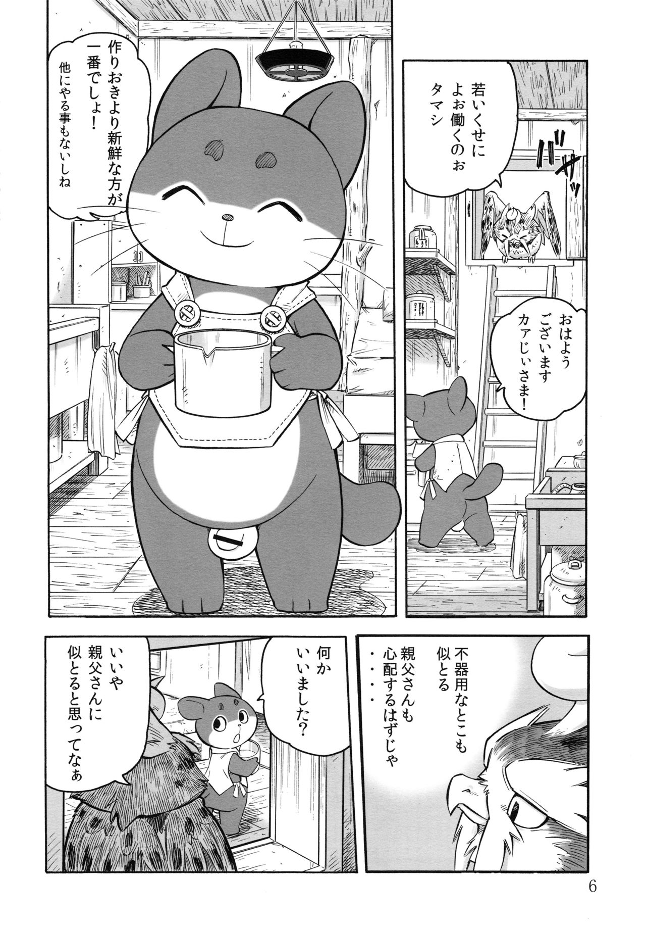 Tamashiru page 5 full