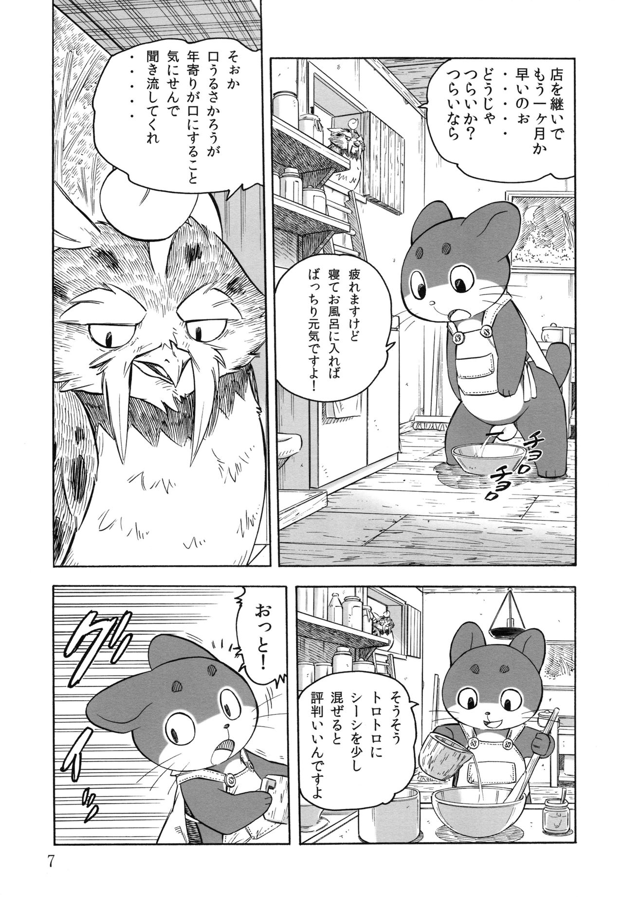 Tamashiru page 6 full