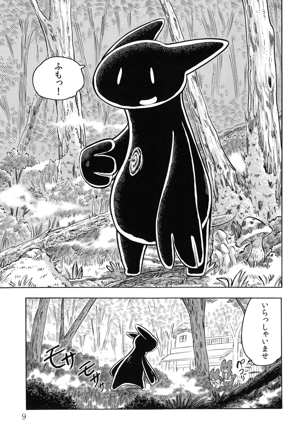 Tamashiru page 8 full