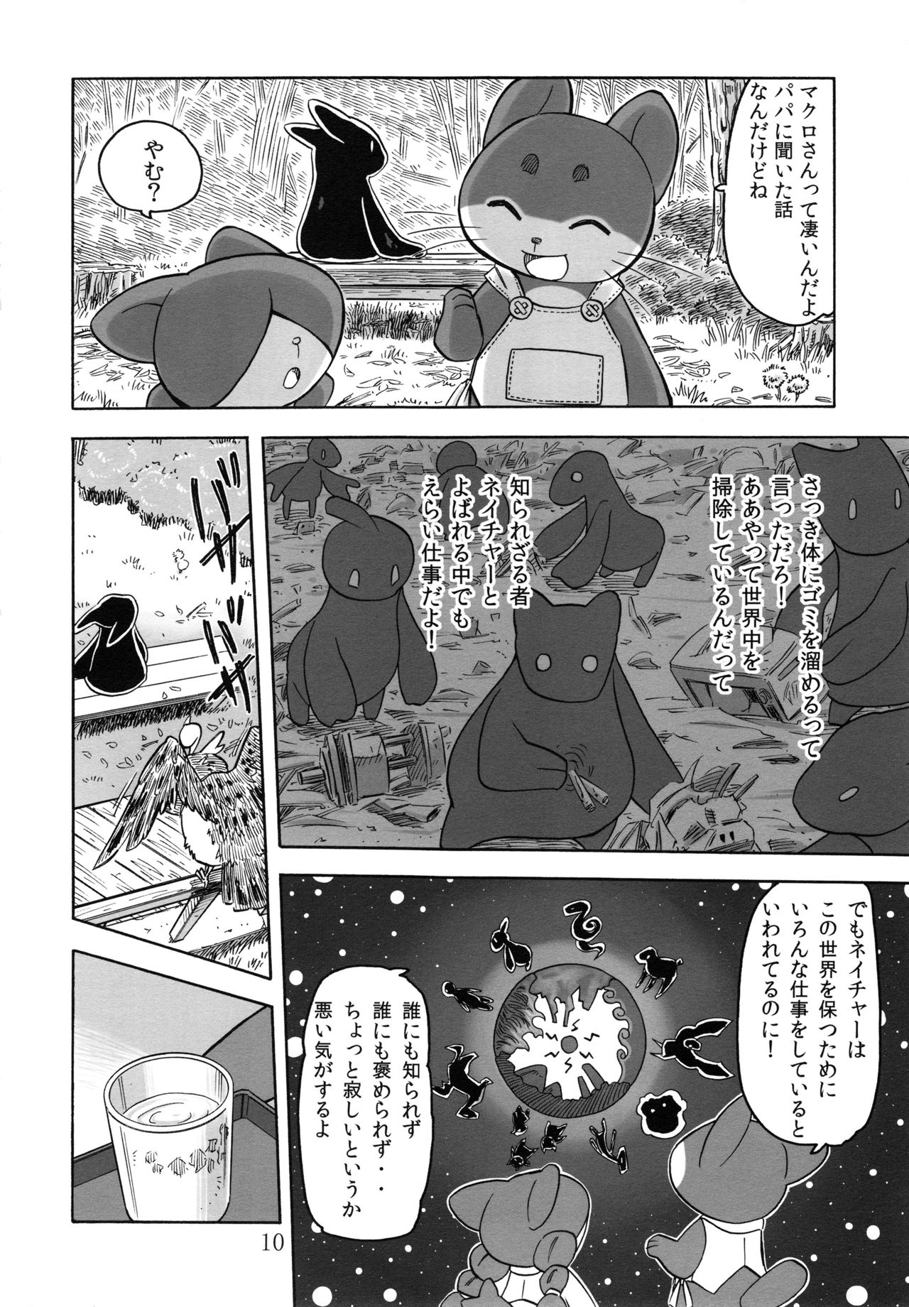Tamashiru page 9 full