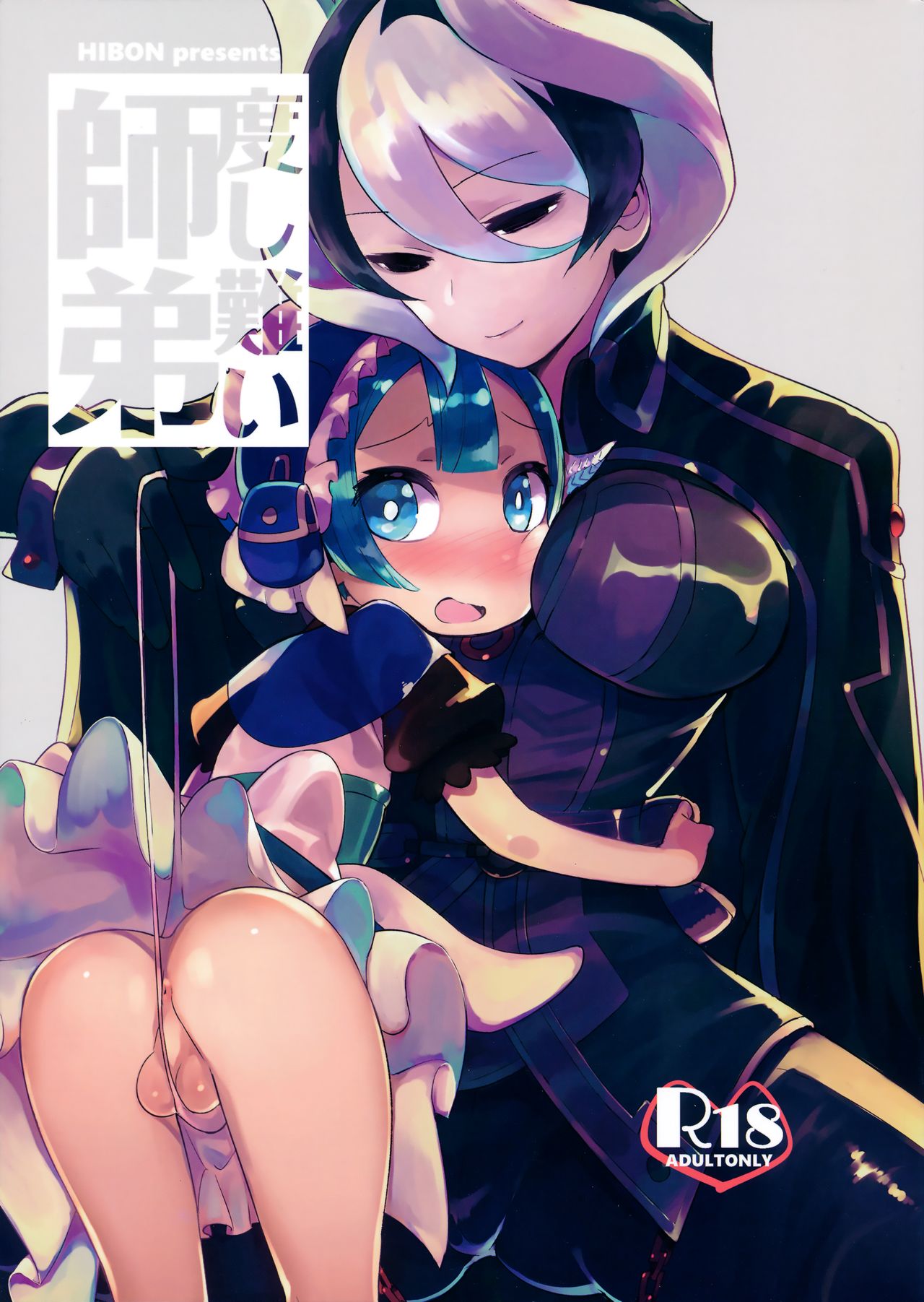 Doshigatai Shitei page 1 full