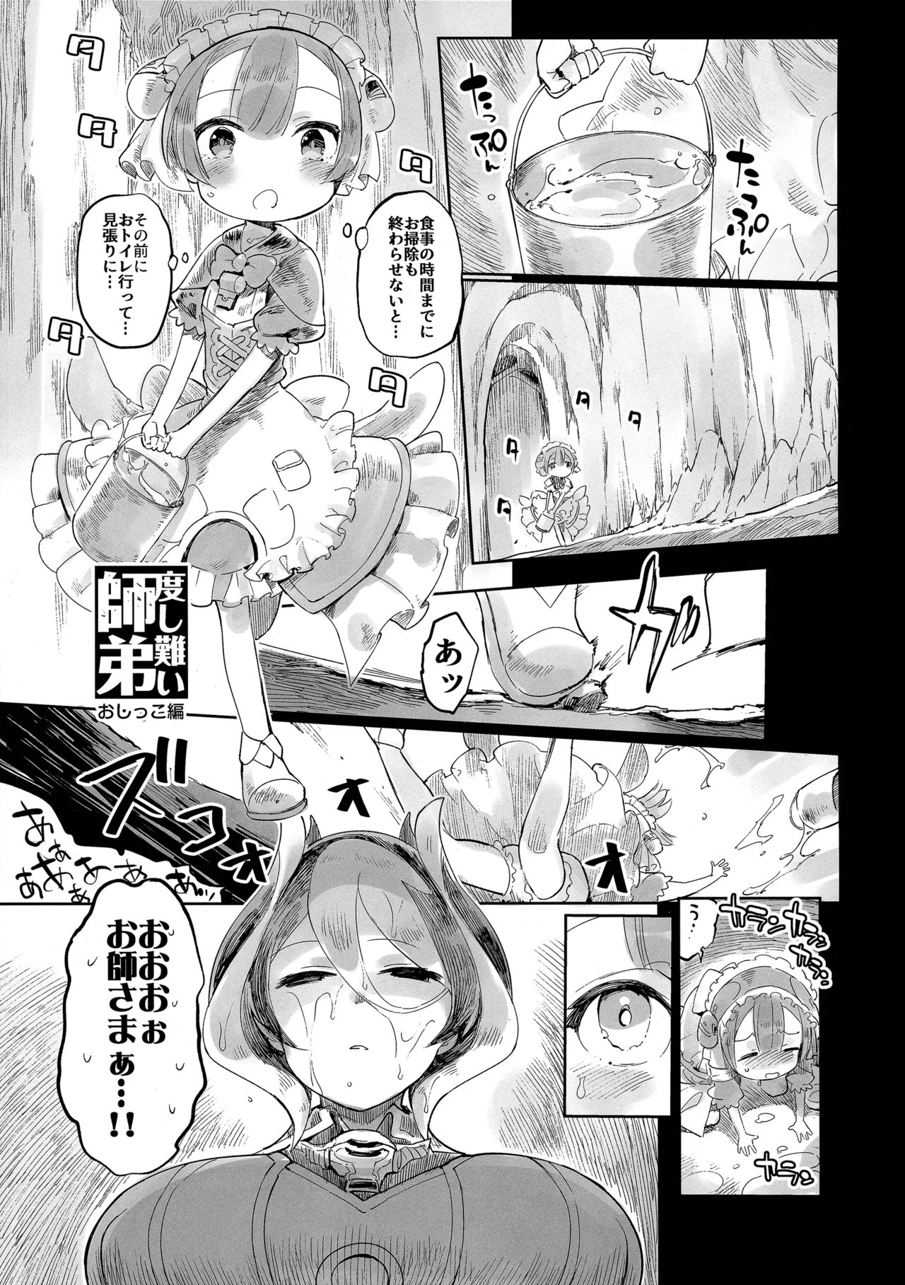 Doshigatai Shitei page 2 full