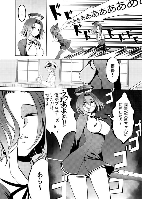 Tenryuu to Hajimete no Yoru page 4 full