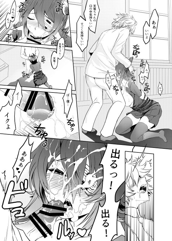 Tenryuu to Hajimete no Yoru page 7 full
