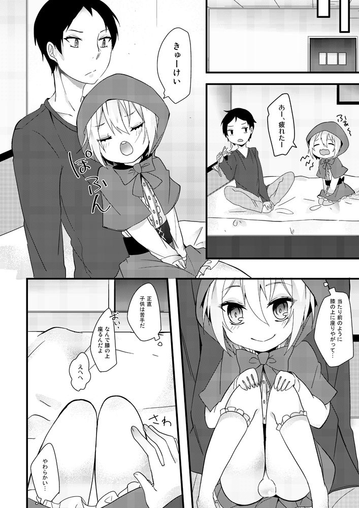 教えてオオカミさん！！ page 5 full