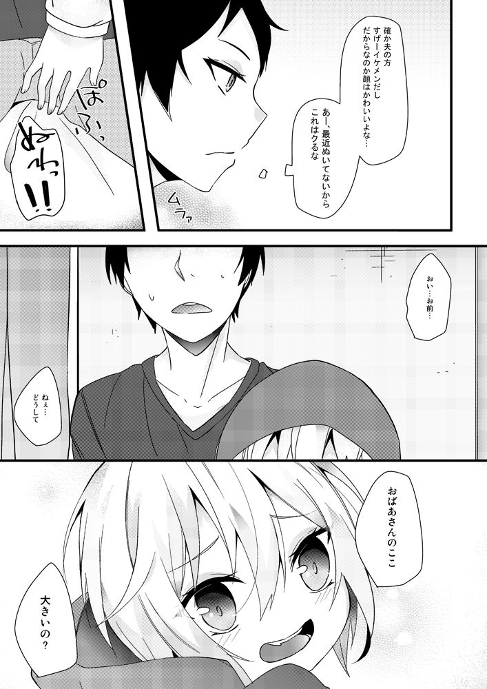 教えてオオカミさん！！ page 6 full