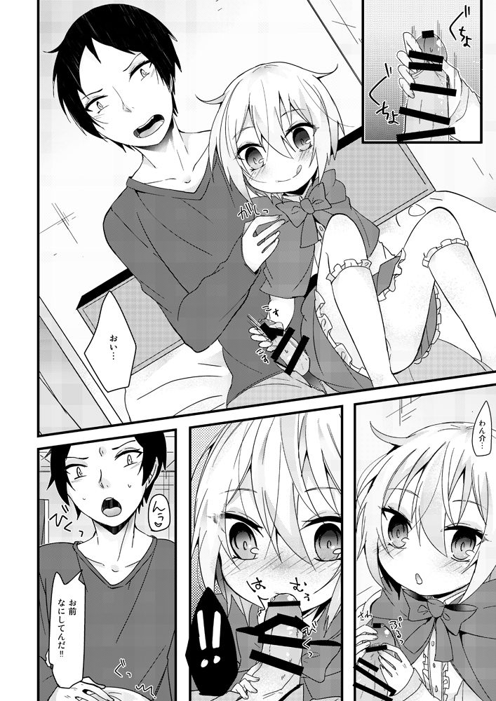 教えてオオカミさん！！ page 7 full