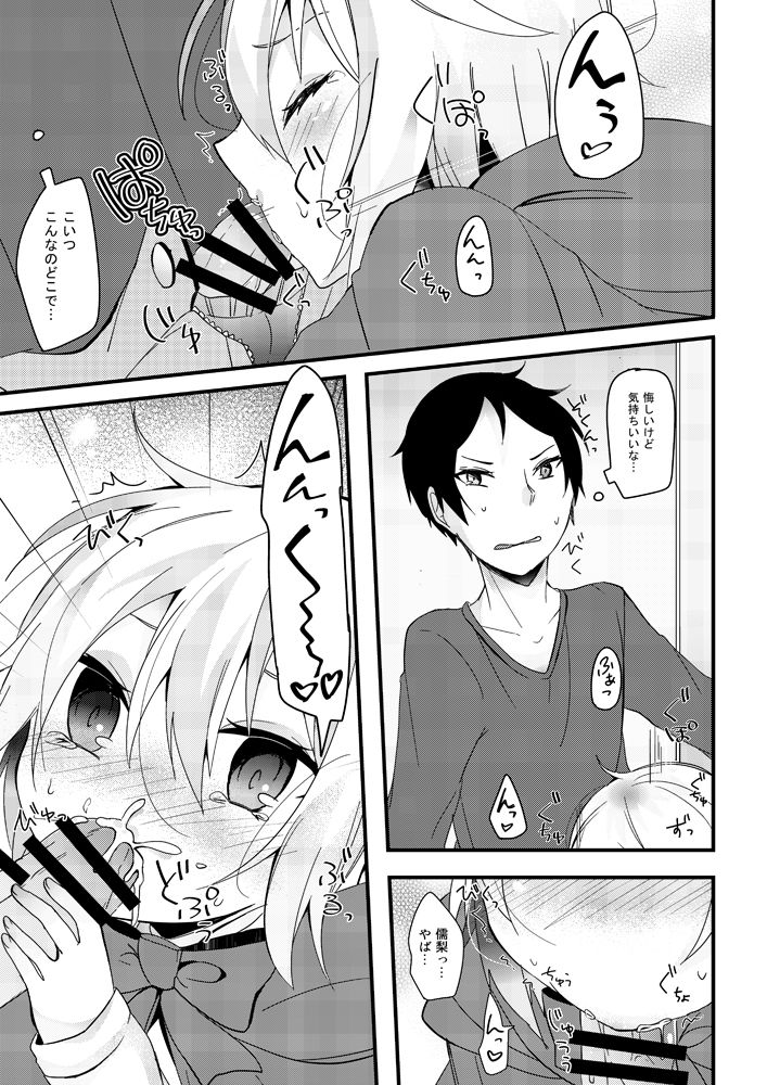 教えてオオカミさん！！ page 8 full