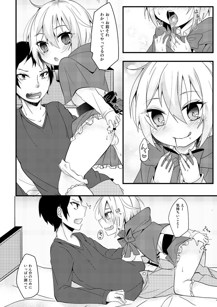 教えてオオカミさん！！ page 9 full