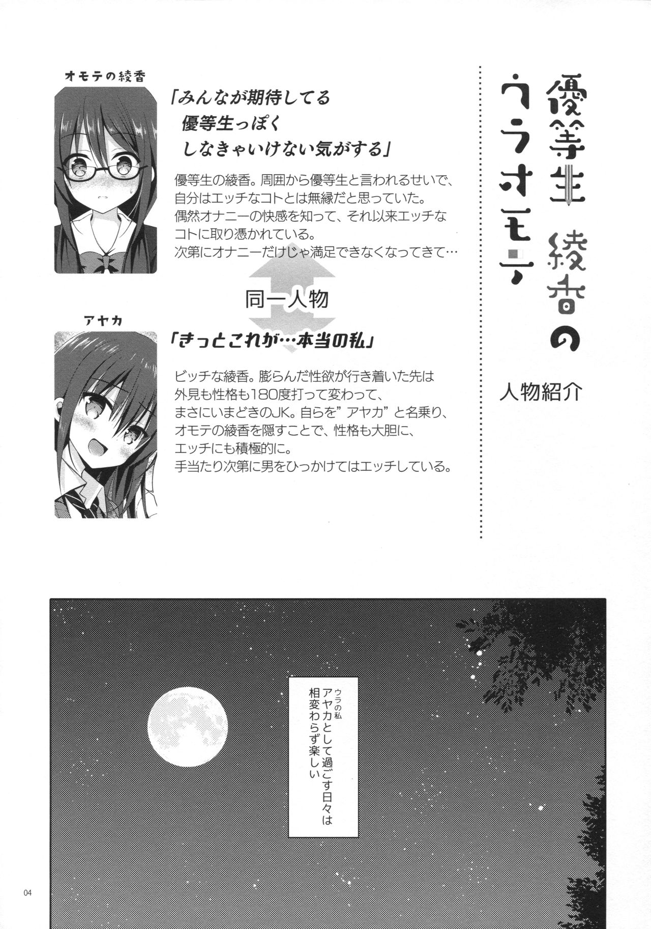 Yuutousei Ayaka no Uraomote 4 page 3 full