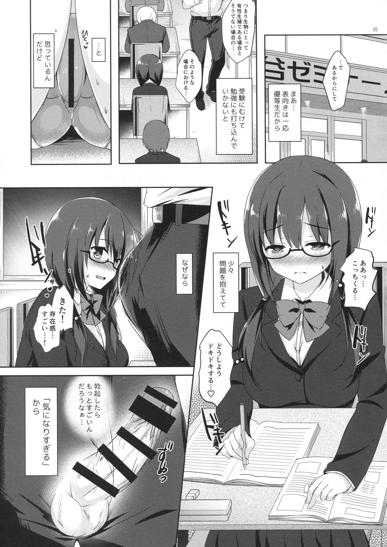 Yuutousei Ayaka no Uraomote 4 page 4 full