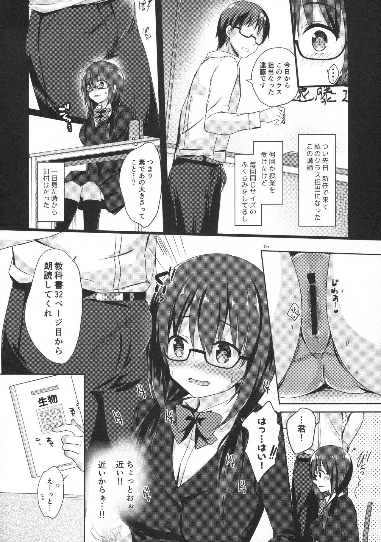 Yuutousei Ayaka no Uraomote 4 page 5 full