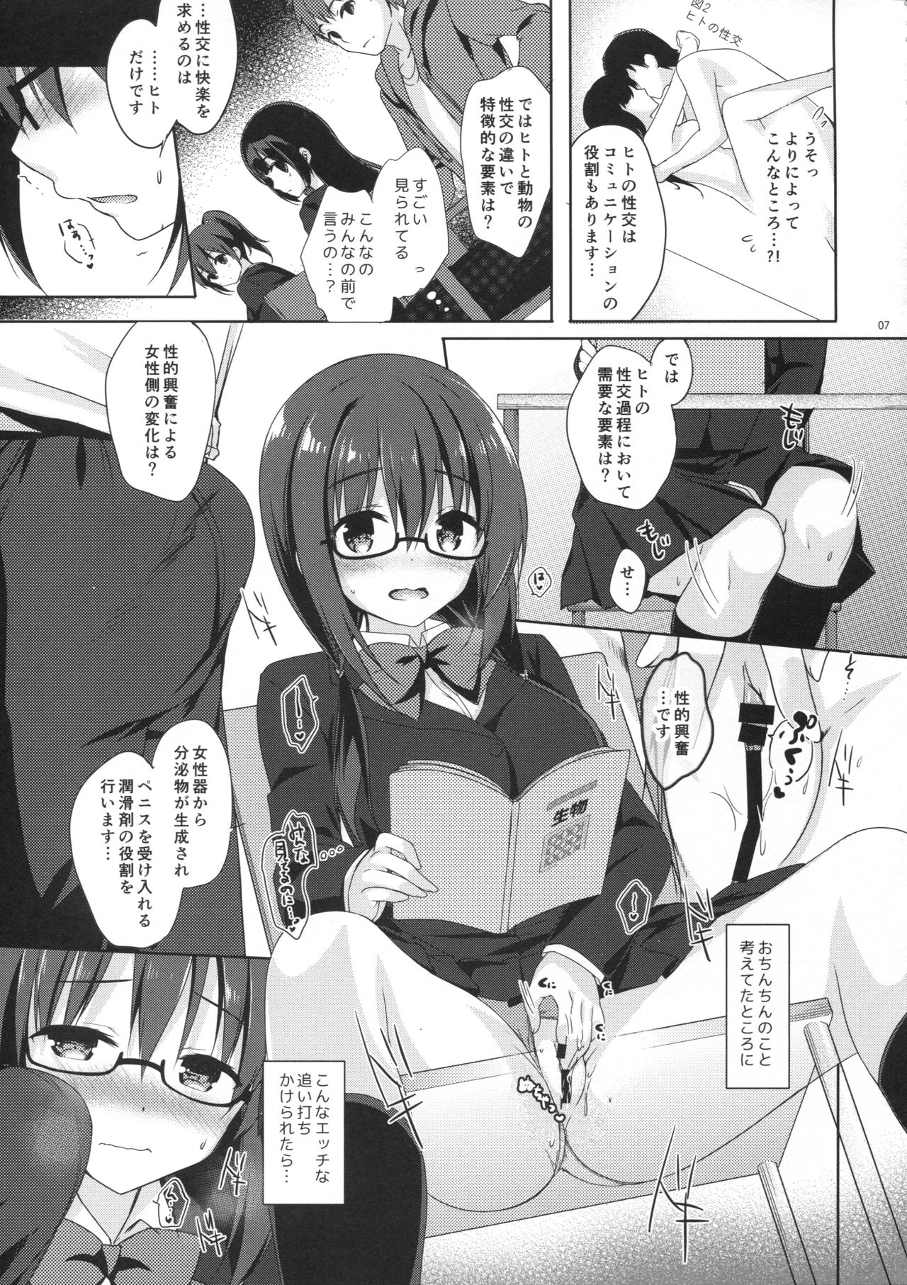 Yuutousei Ayaka no Uraomote 4 page 6 full
