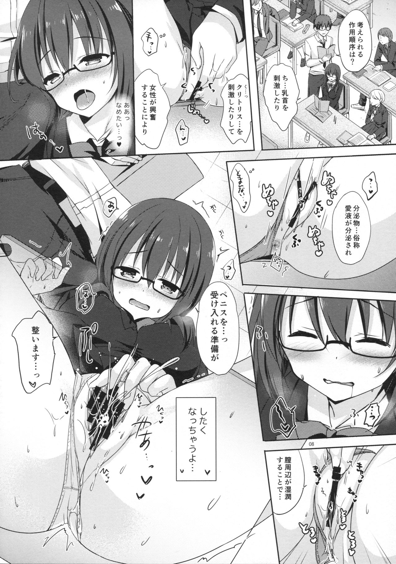 Yuutousei Ayaka no Uraomote 4 page 7 full