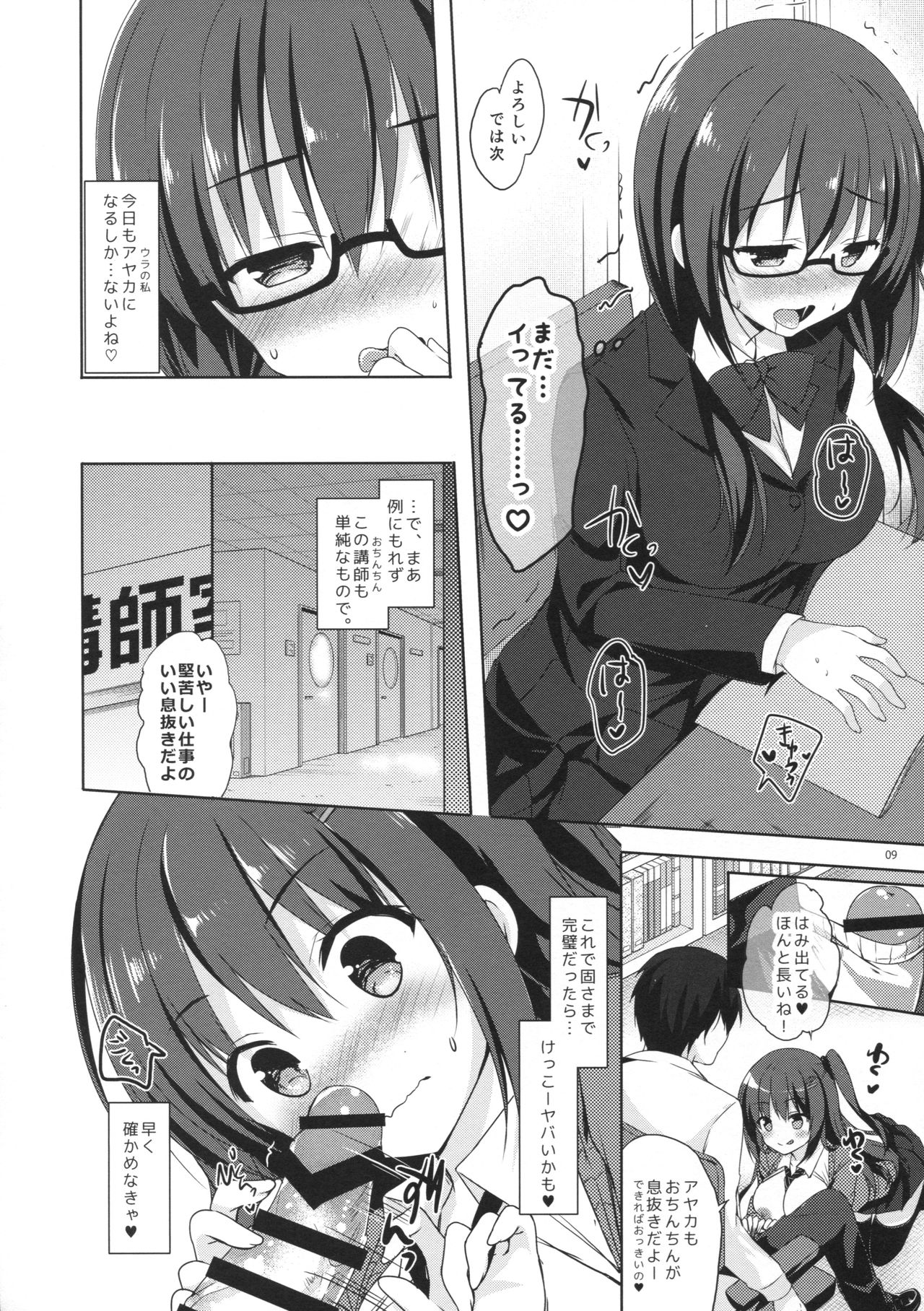 Yuutousei Ayaka no Uraomote 4 page 8 full