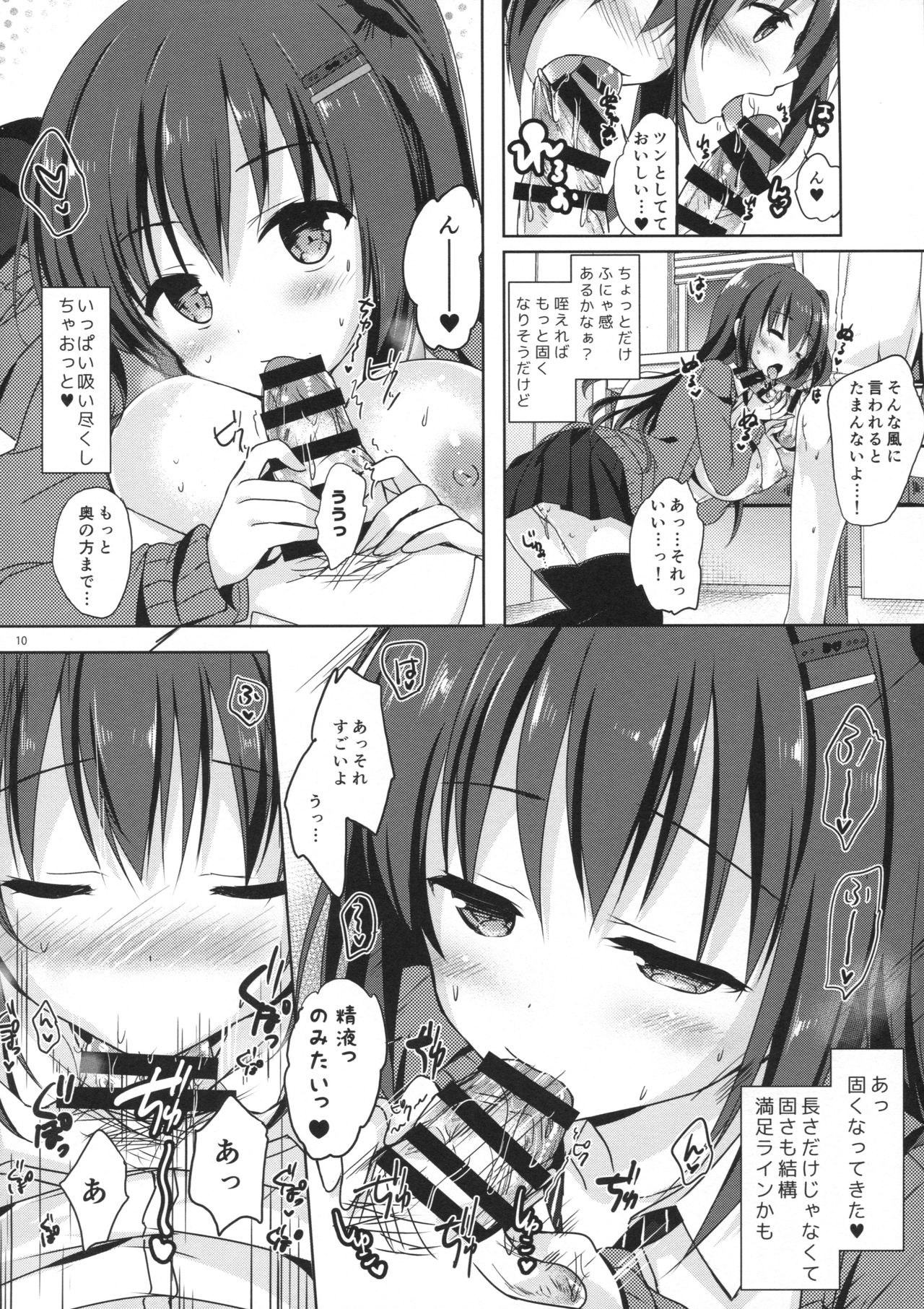 Yuutousei Ayaka no Uraomote 4 page 9 full
