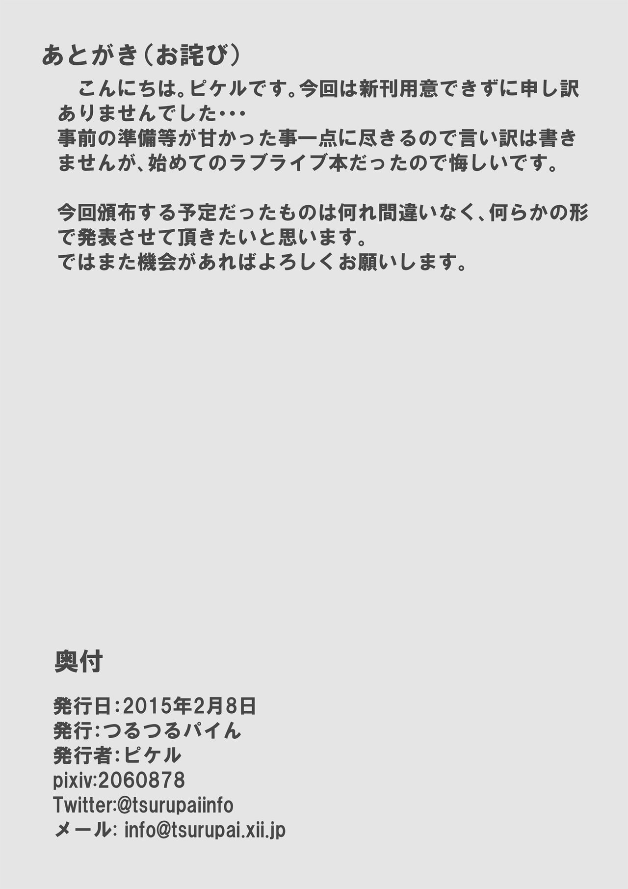 Koukan Nikki page 8 full