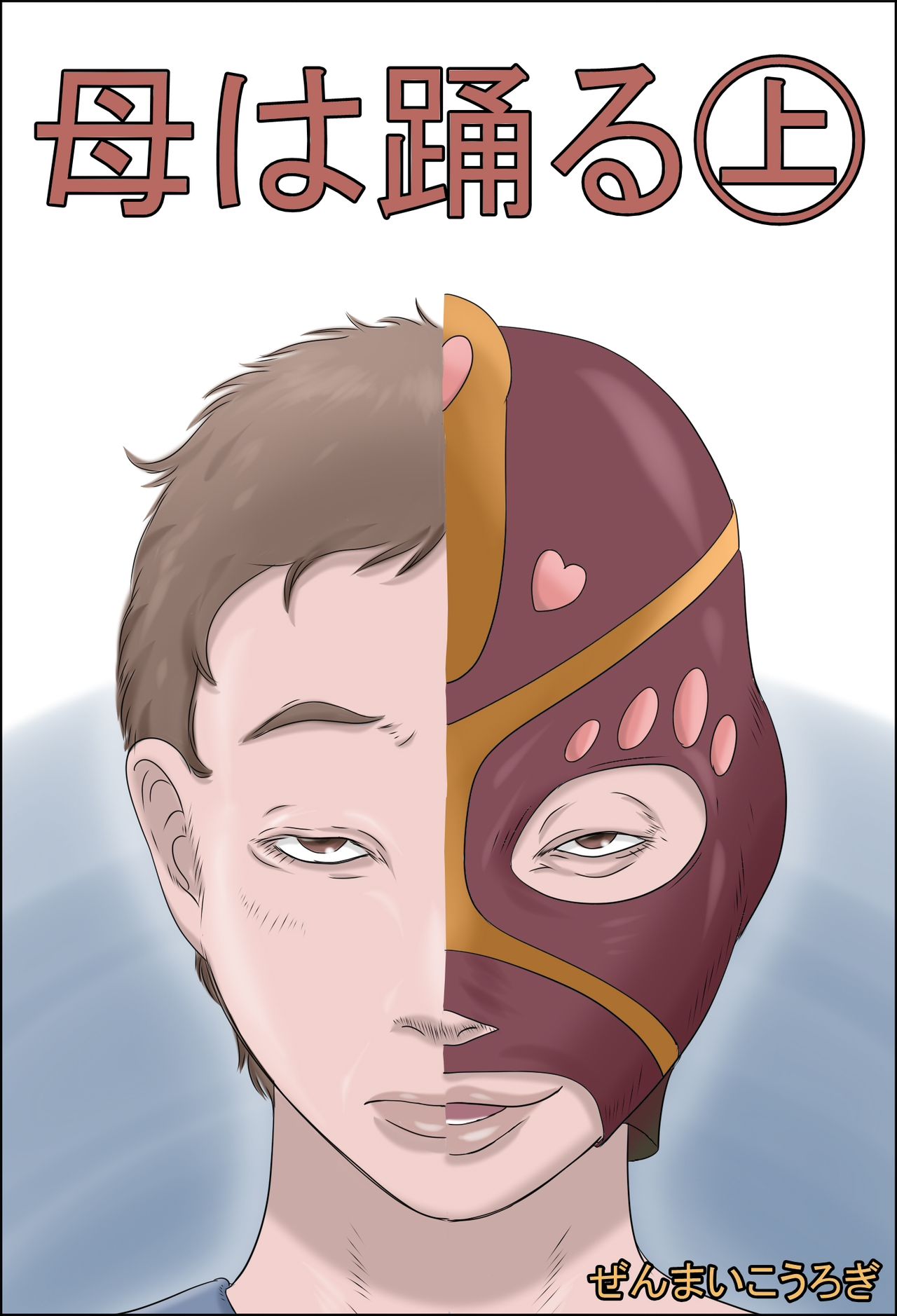 Haha wa Odoru - Jou - page 1 full