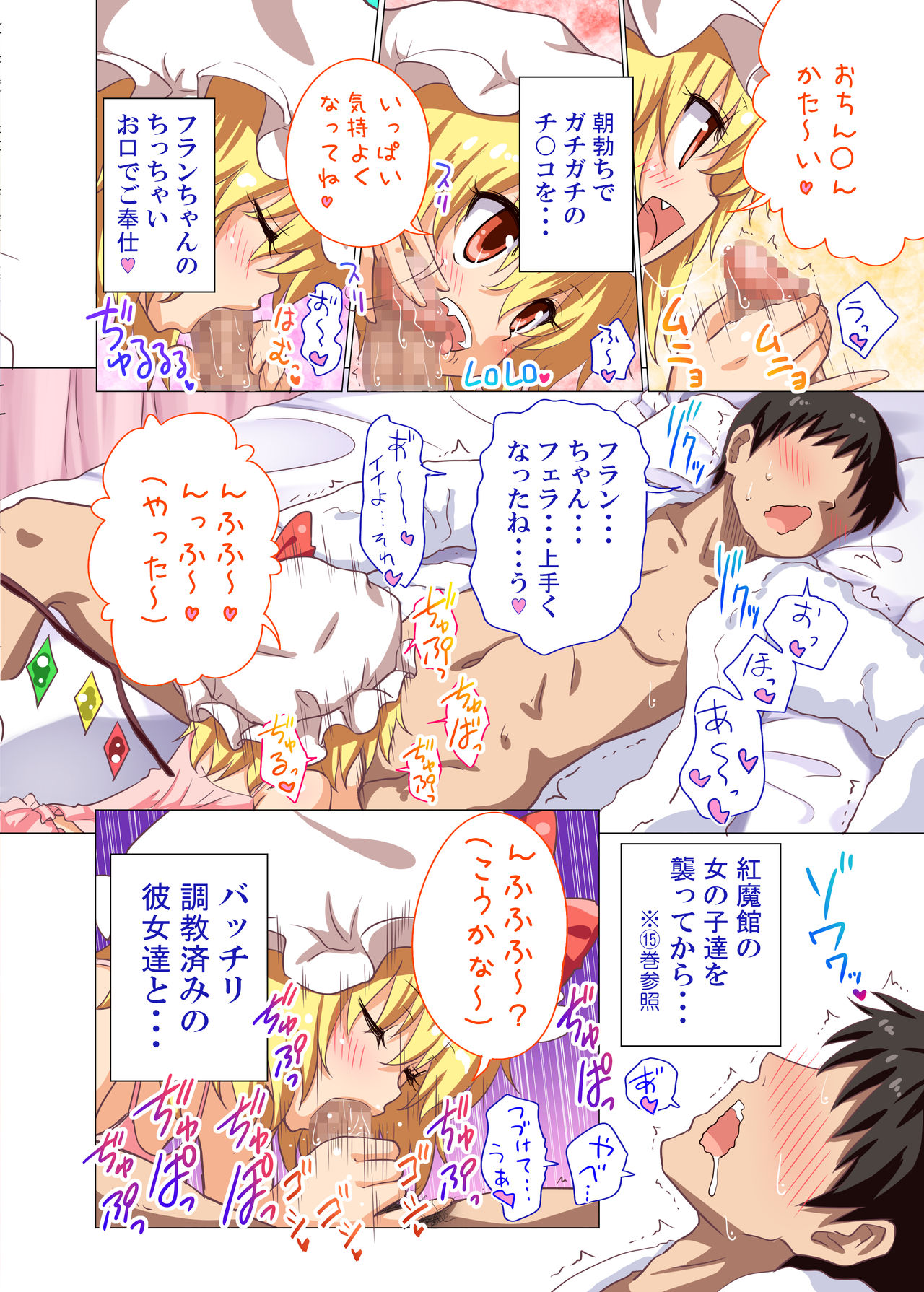 Gensoukyou Rakuenka Keikaku 16 page 3 full