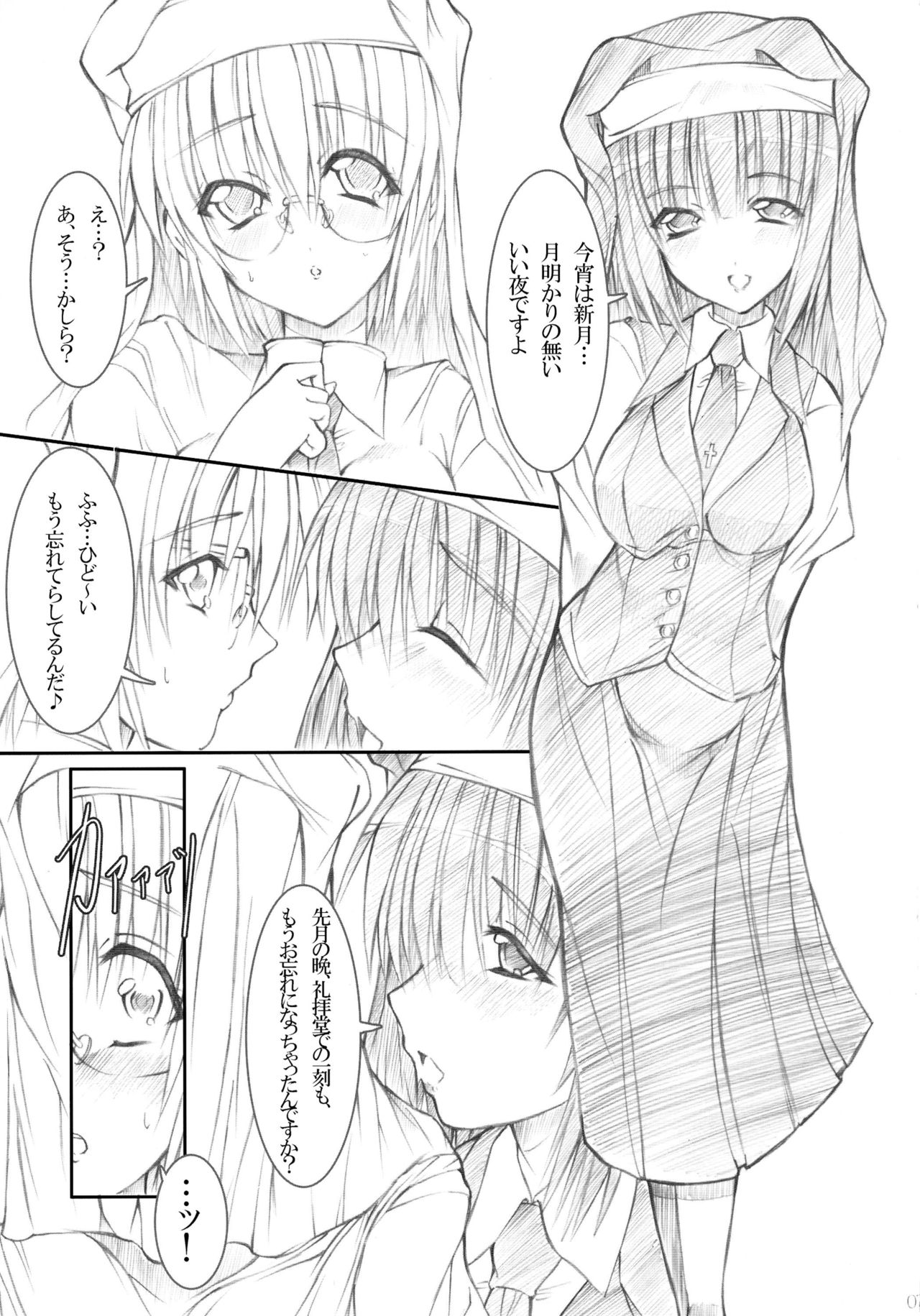 Vanilla White ‐Remage‐ page 7 full