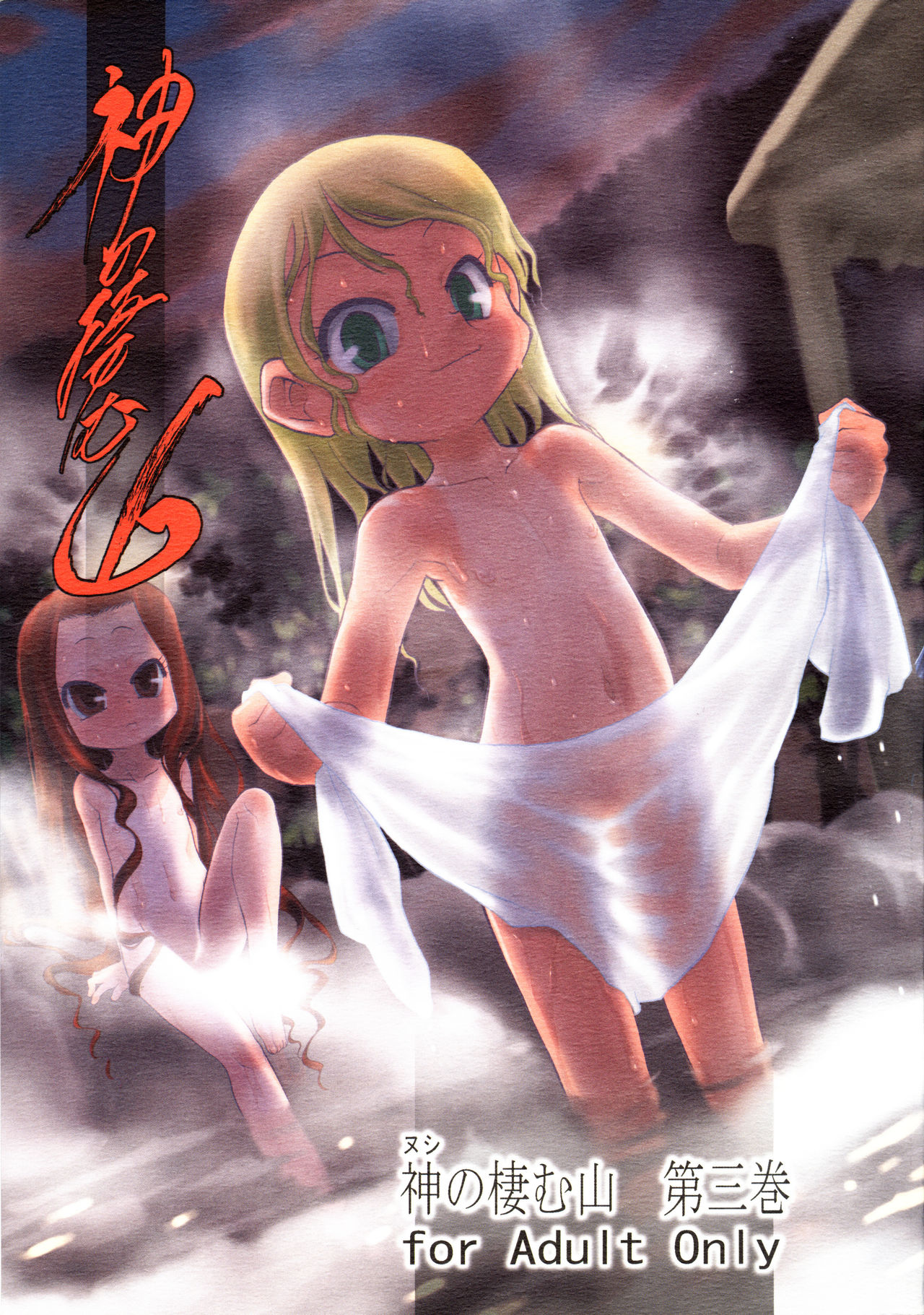 Nushi no Sumu Yama Daisankan page 1 full